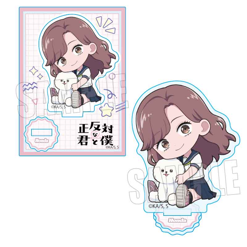 正反対な君と僕_ぎゅぎゅっとミニスタンド 本田