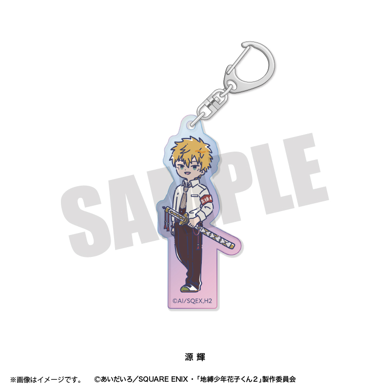 地縛少年花子くん2_れとぽぷ オーロラアクリルキーホルダー 源輝