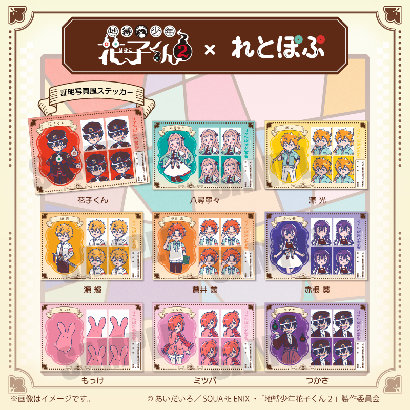 地縛少年花子くん2_れとぽぷ 証明写真風ステッカー | j-hobby Collection