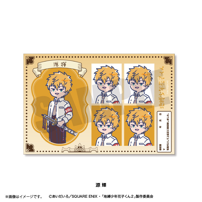 地縛少年花子くん2_れとぽぷ 証明写真風ステッカー 源輝