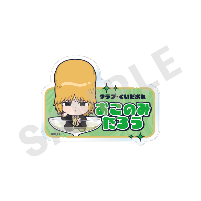 えぶりでいホスト_お名前バッジ シャンパンver.（おこのみ太郎）