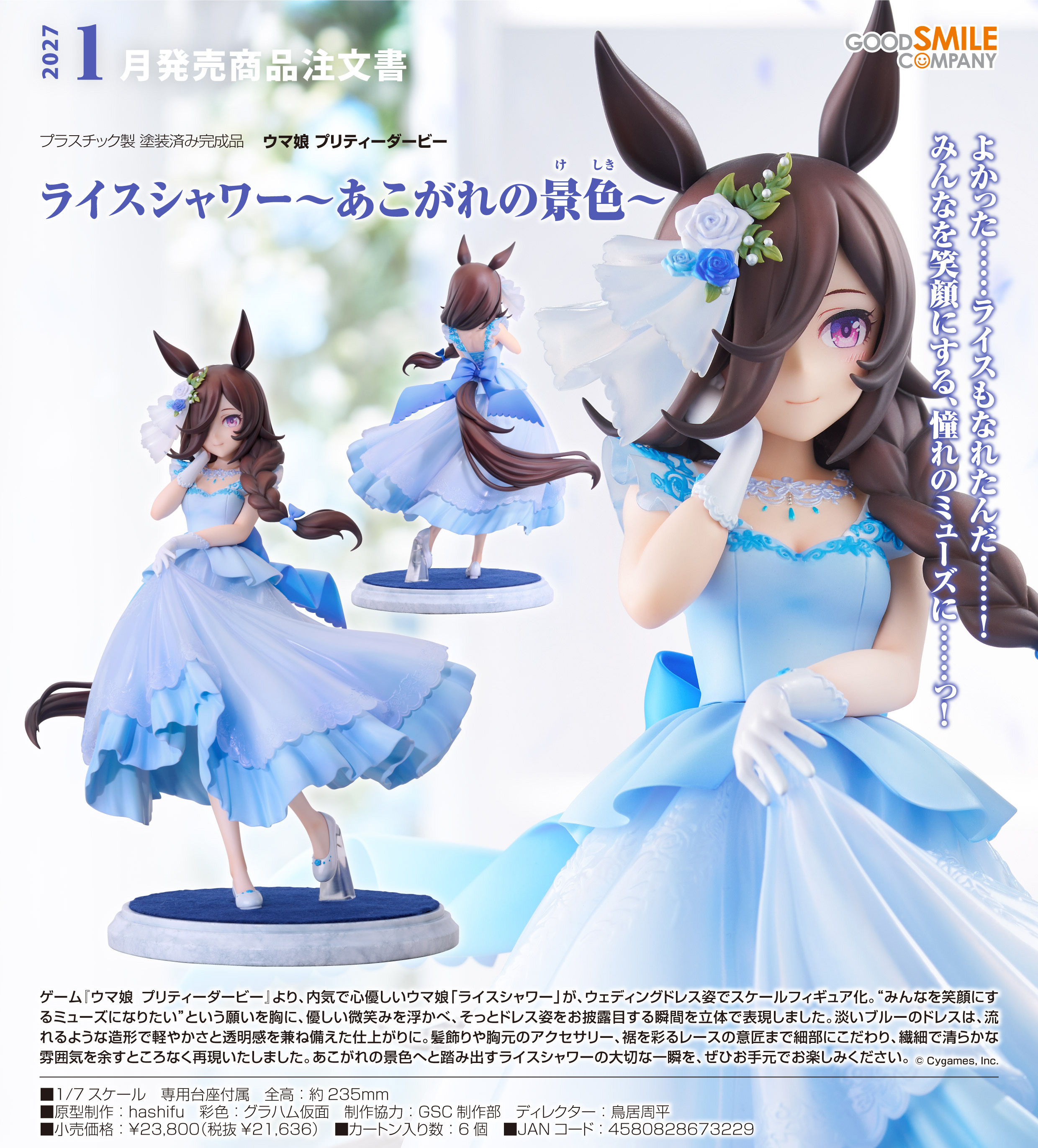 ウマ娘 プリティーダービー_ライスシャワー-あこがれの景色-