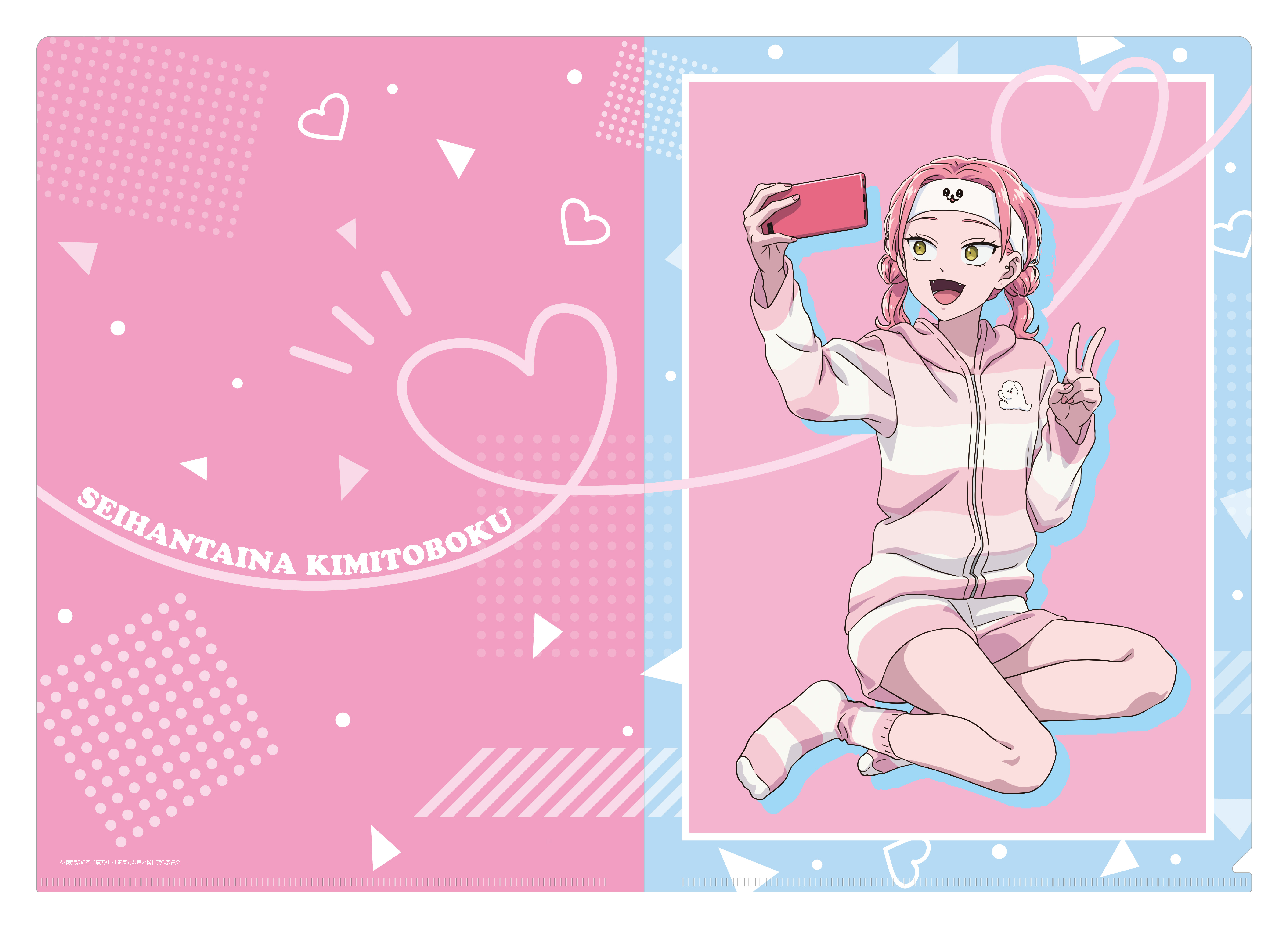 正反対な君と僕_クリアファイル／鈴木