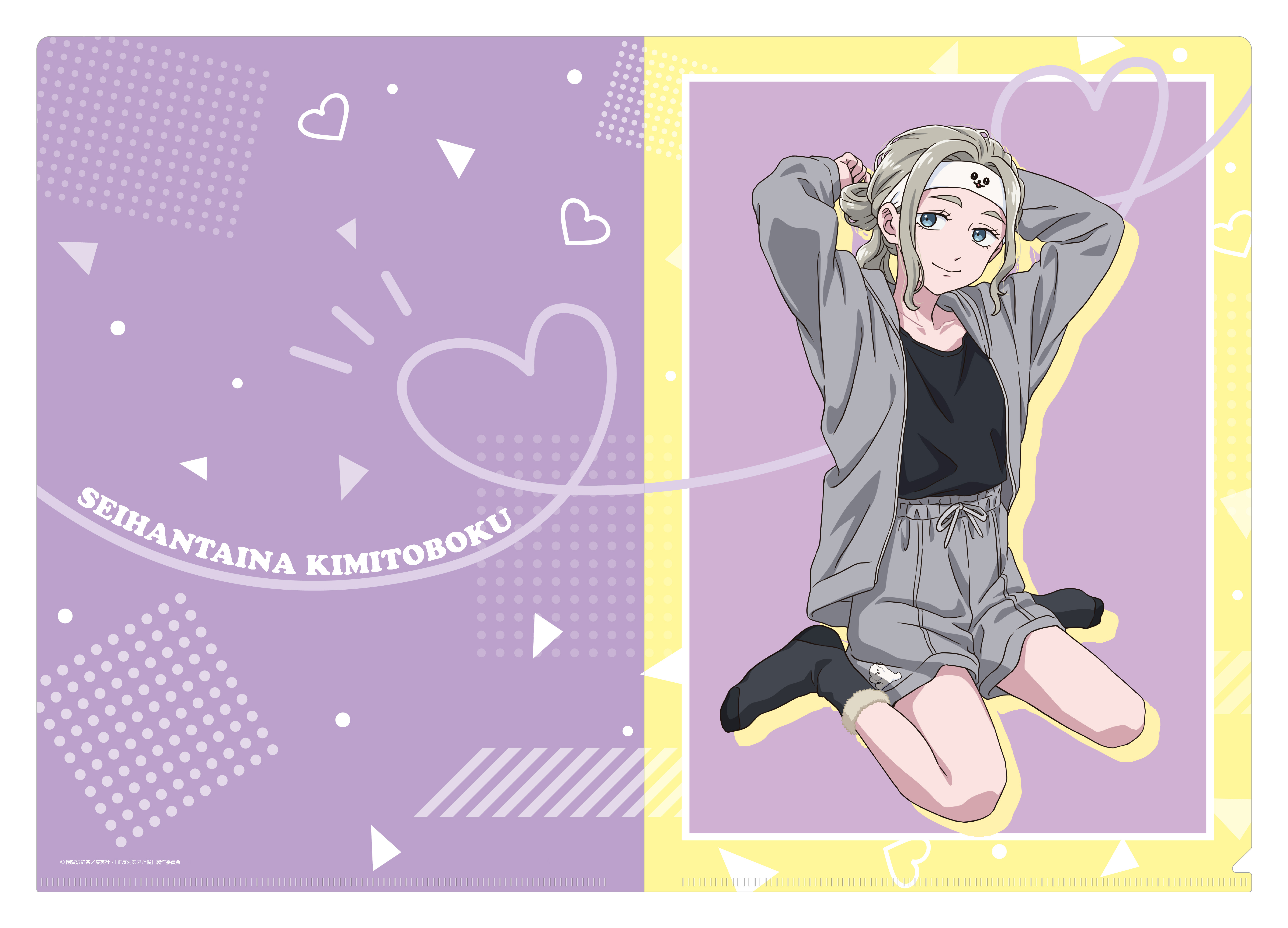 正反対な君と僕_クリアファイル／東