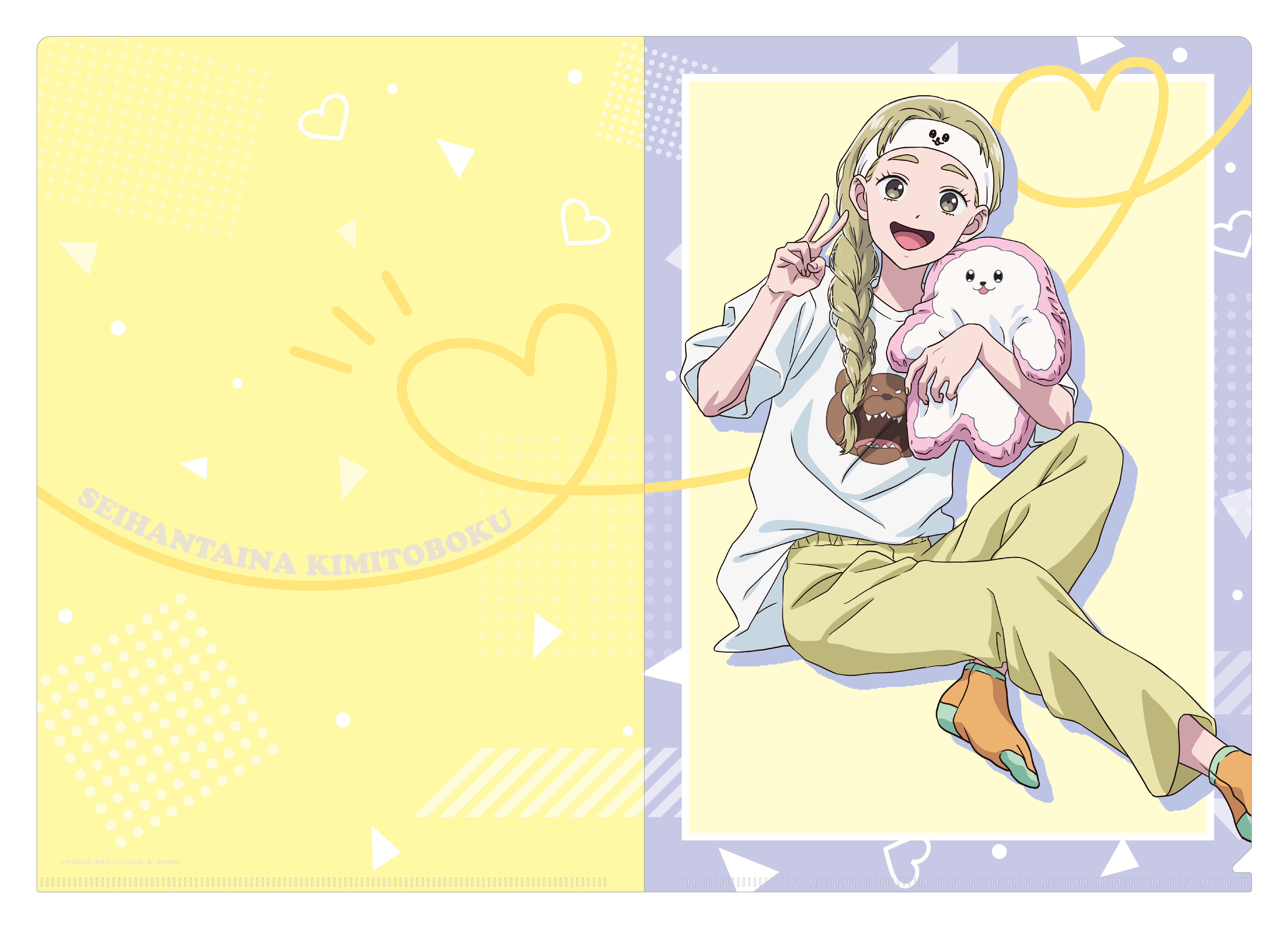 正反対な君と僕_クリアファイル／渡辺