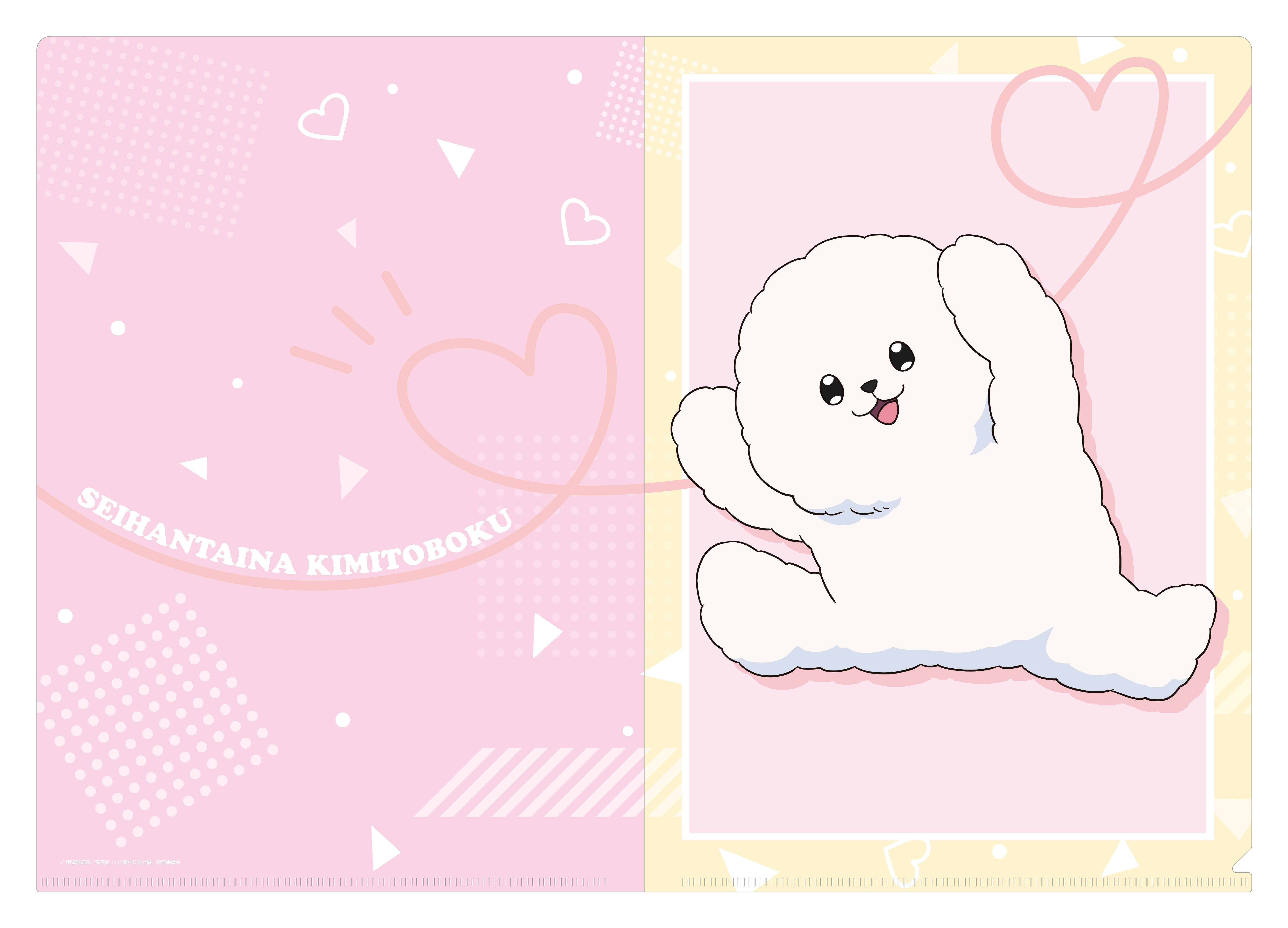 正反対な君と僕_クリアファイル／イエティ