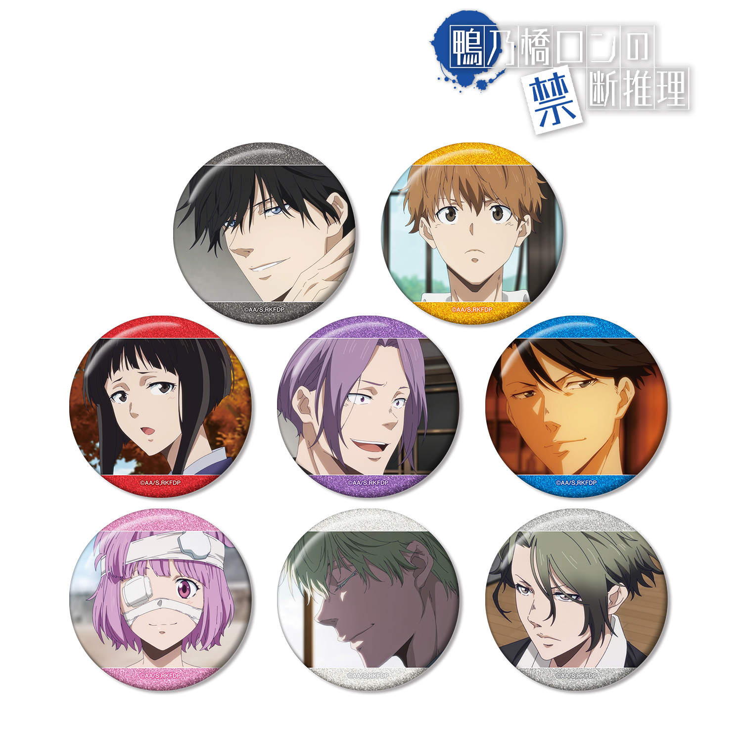 鴨乃橋ロンの禁断推理_トレーディング場面写グリッター缶バッジ(単位/コンプリートBOX)【コンプリートBOX/8個入り】