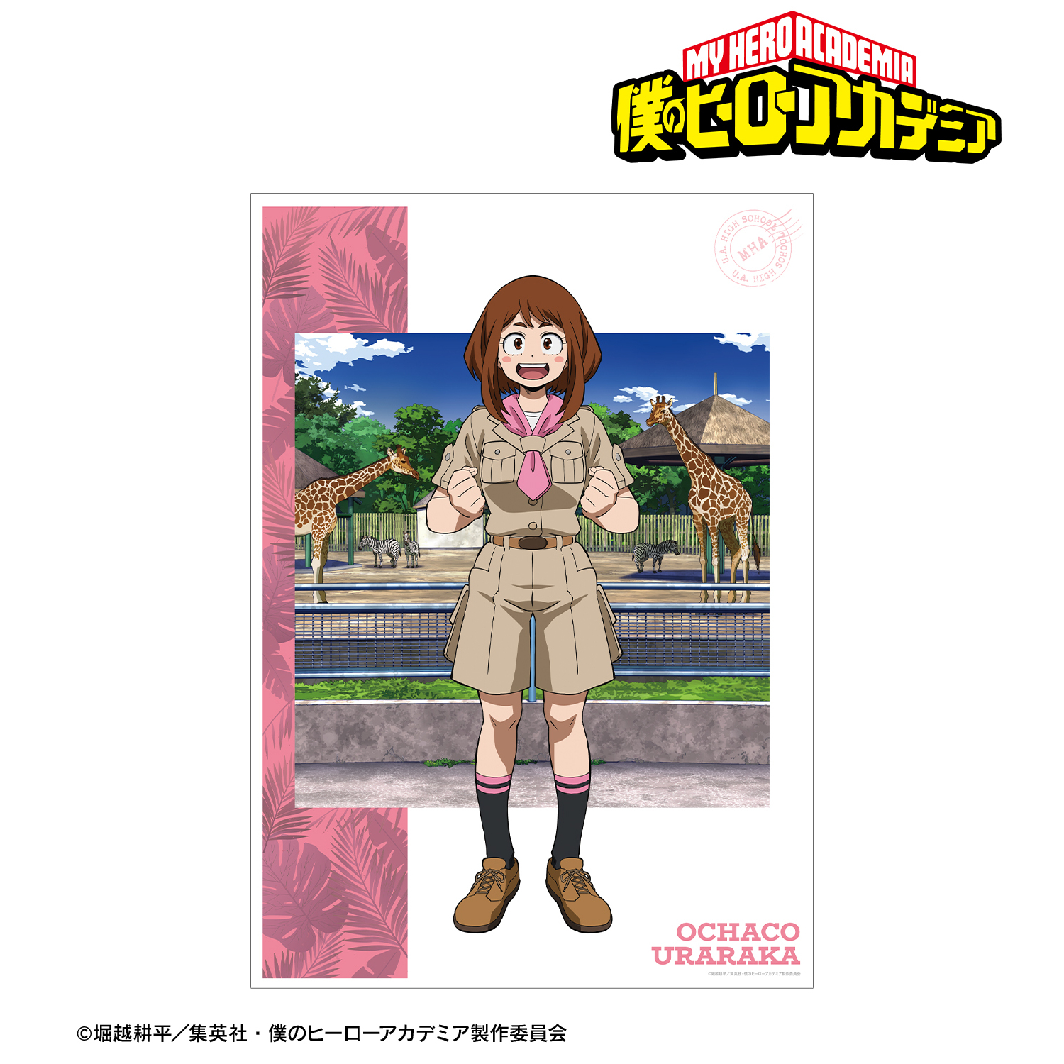 僕のヒーローアカデミア_描き下ろし 麗日お茶子 サファリルックver. A3マット加工ポスター