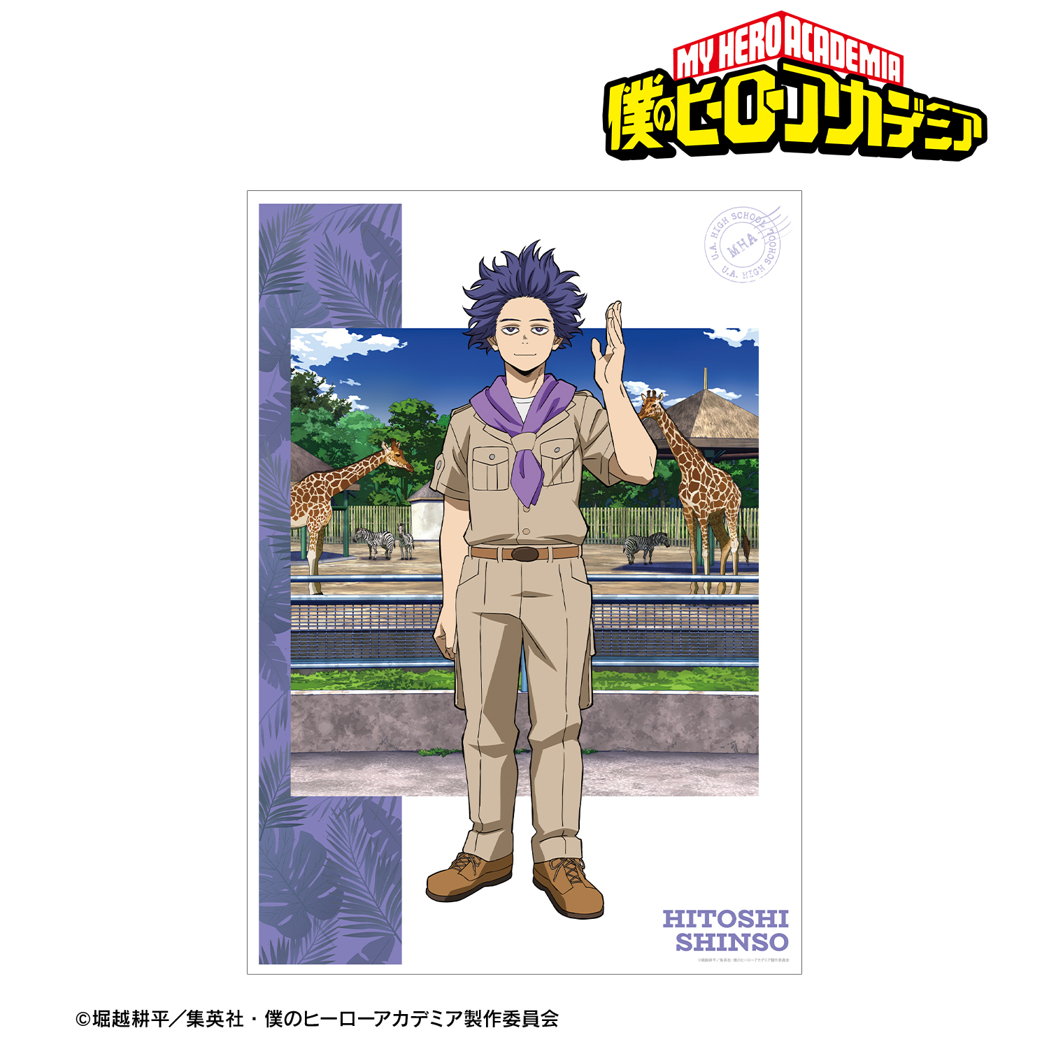 僕のヒーローアカデミア_描き下ろし 心操人使 サファリルックver. A3マット加工ポスター