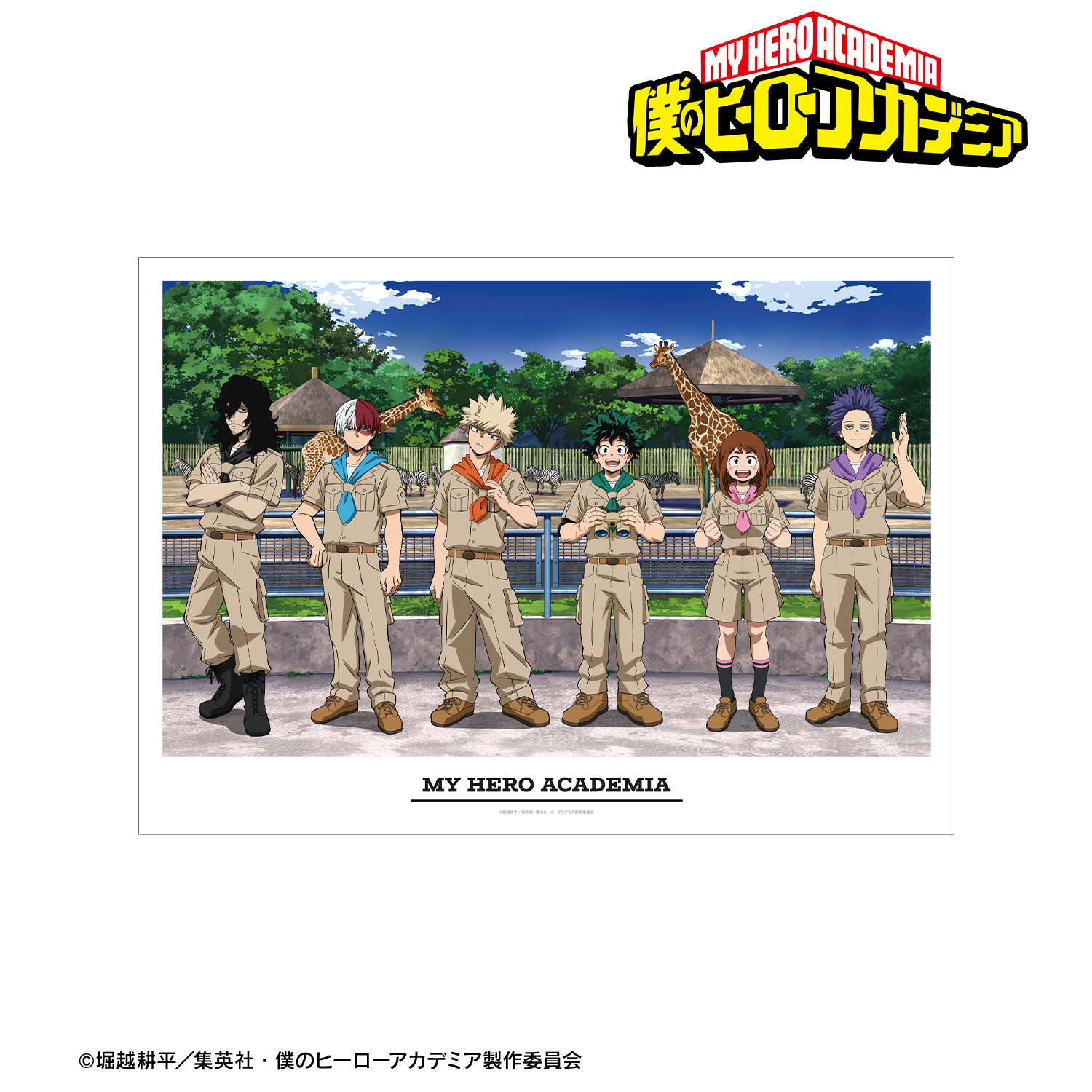 僕のヒーローアカデミア_描き下ろし 集合 サファリルックver. A3マット加工ポスター