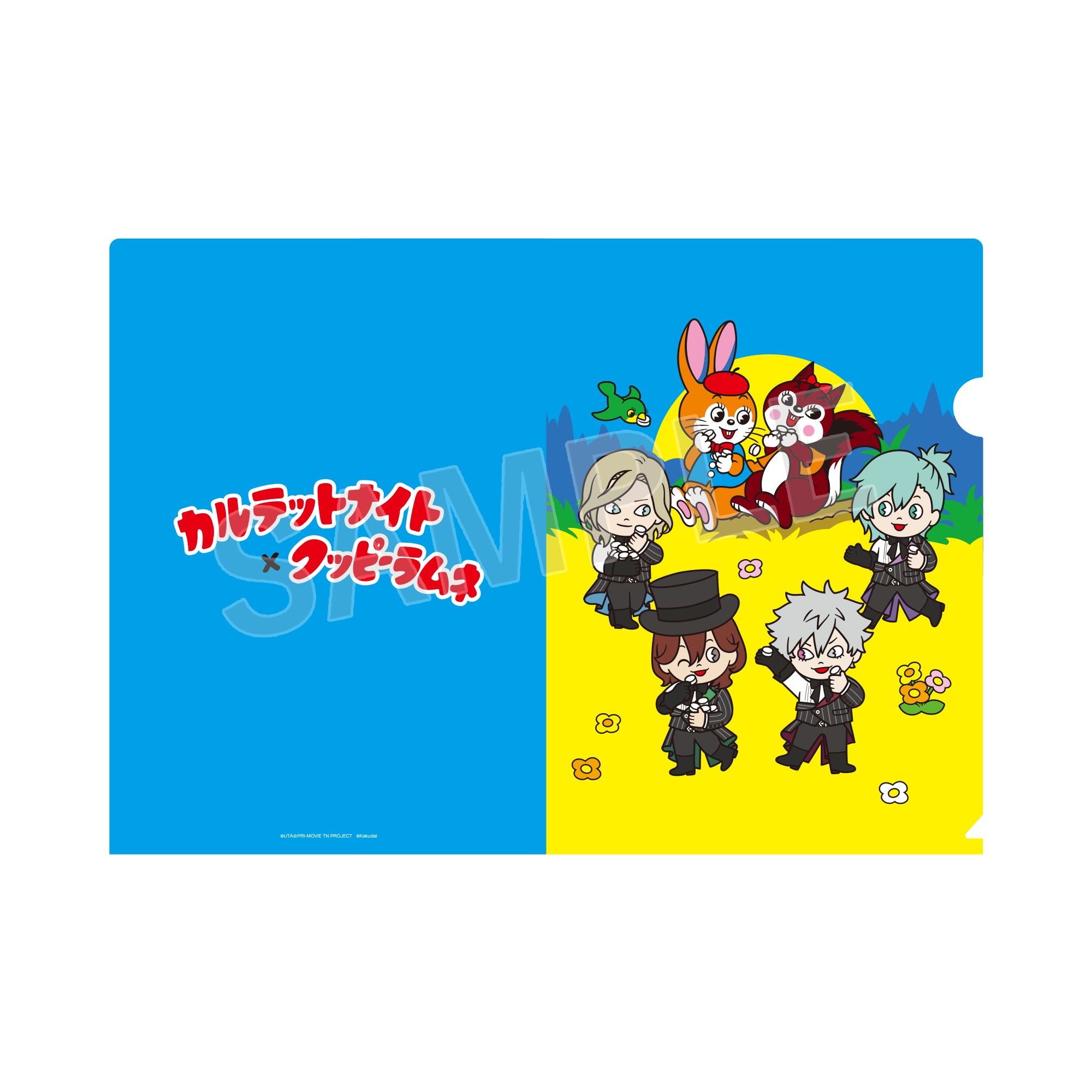 劇場版 うたの☆プリンスさまっ♪TABOO NIGHT XXXX_ご当地お菓子コラボ  QUARTET NIGHT SELECTION クリアファイル（クッピーラムネコラボ）