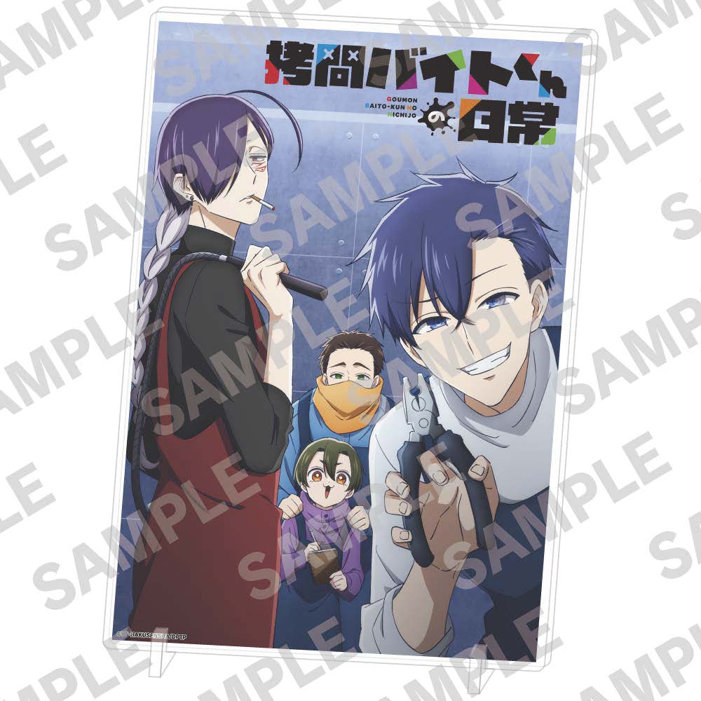 拷問バイトくんの日常_アクリルパネル ティザービジュアル ver.