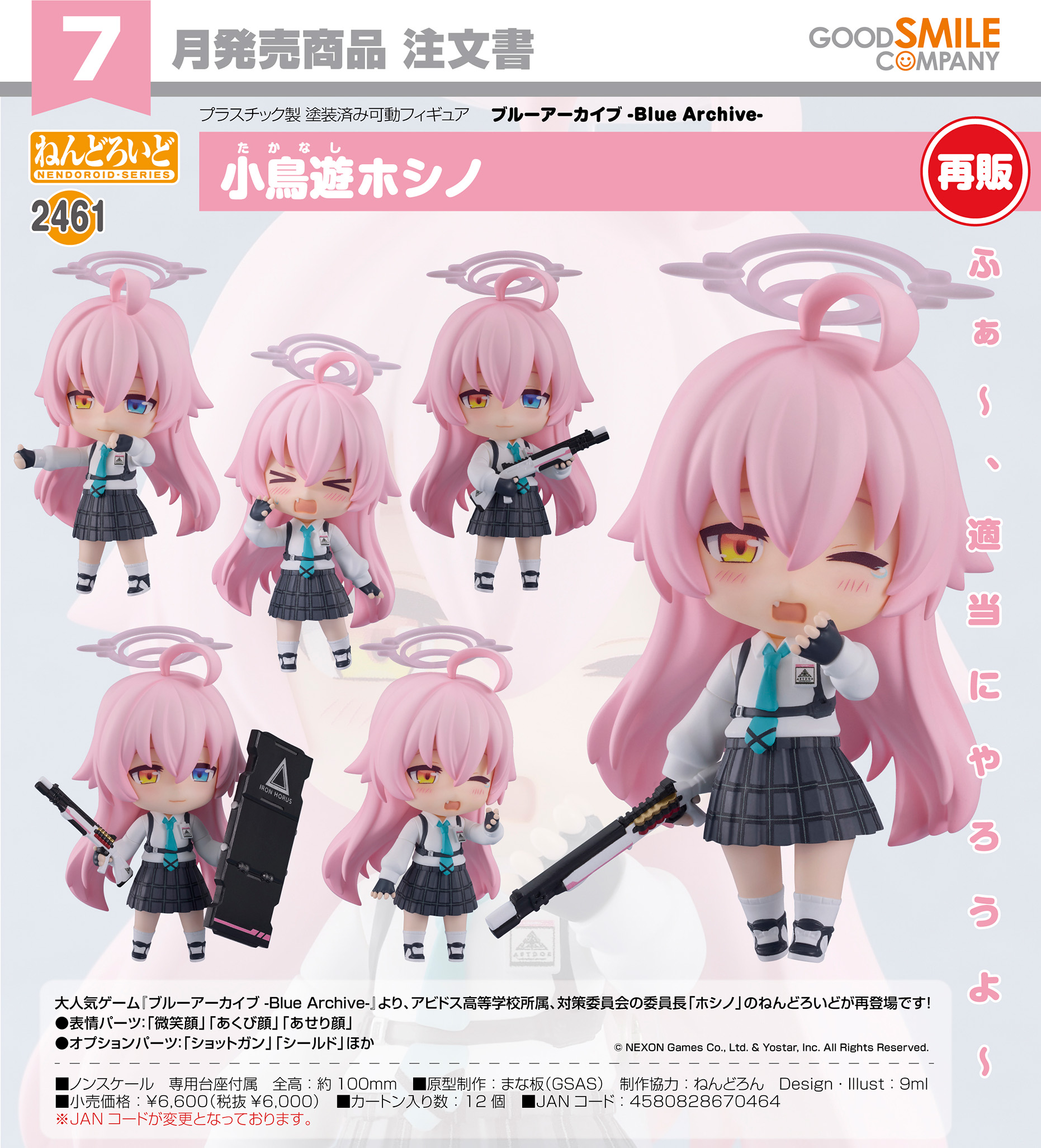 ブルーアーカイブ -Blue Archive-_ねんどろいど 小鳥遊ホシノ | j
