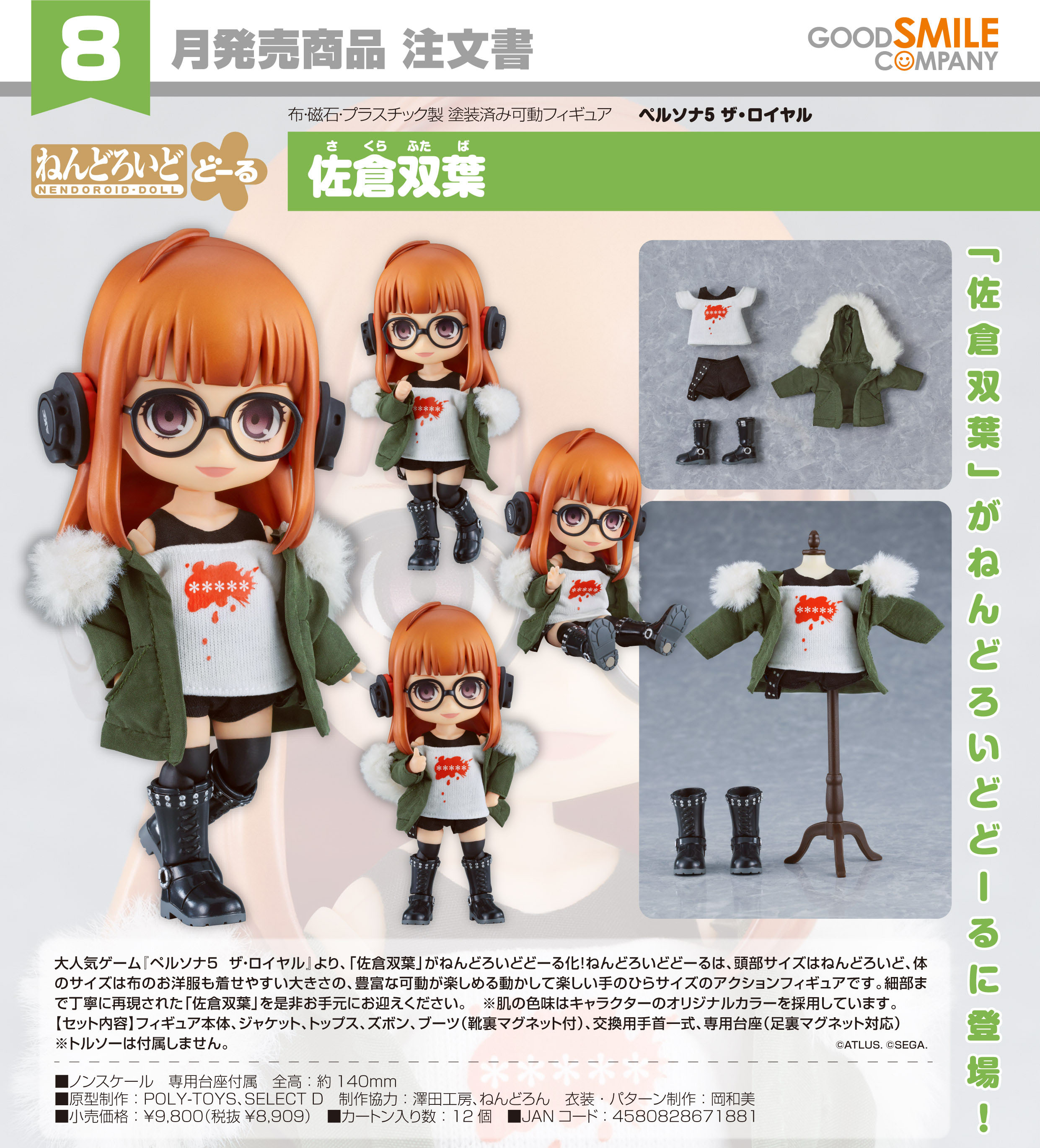 ペルソナ5 ザ・ロイヤル_ねんどろいどどーる 佐倉双葉	