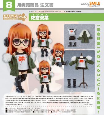ペルソナ5_ねんどろいど 佐倉双葉 | 公式グッズ・公式ライセンス商品