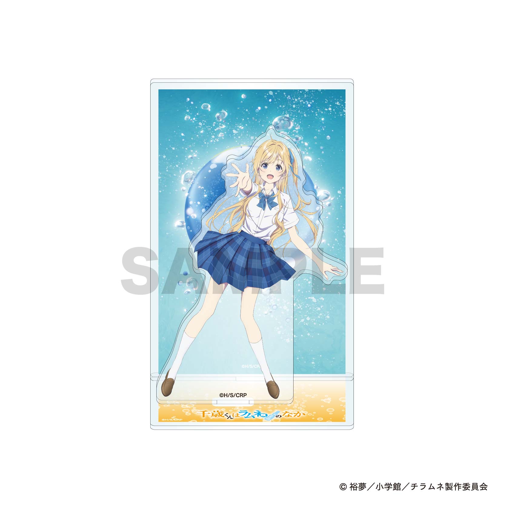 千歳くんはラムネ瓶のなか_背景付きアクリルスタンド / 柊 夕湖