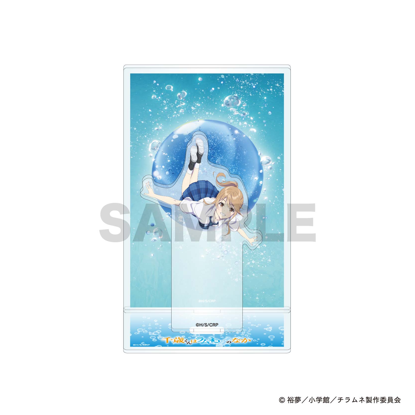 千歳くんはラムネ瓶のなか_背景付きアクリルスタンド / 青海 陽