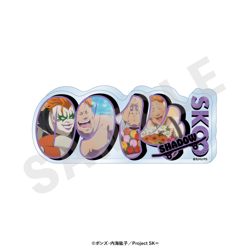 SK∞ エスケーエイト_〜favorite series〜 ナンバーアクリルプレート（広海）