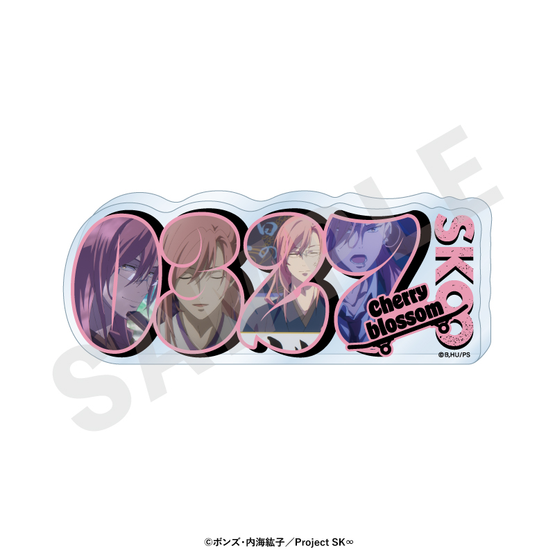 SK∞ エスケーエイト_～favorite series～ ナンバーアクリルプレート（薫）