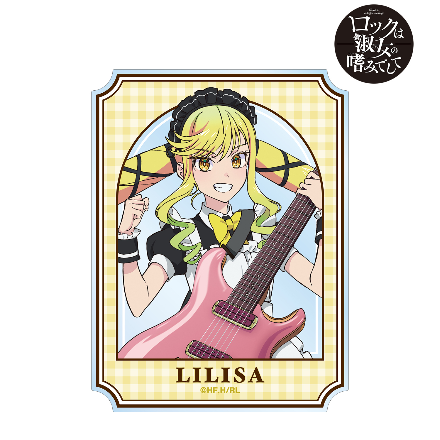ロックは淑女の嗜みでして_描き下ろし 鈴ノ宮りりさ メイドver. アクリルカード