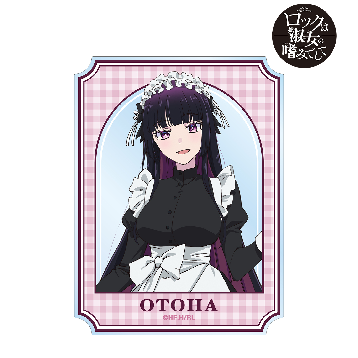 ロックは淑女の嗜みでして_描き下ろし 黒鉄音羽 メイドver. アクリルカード