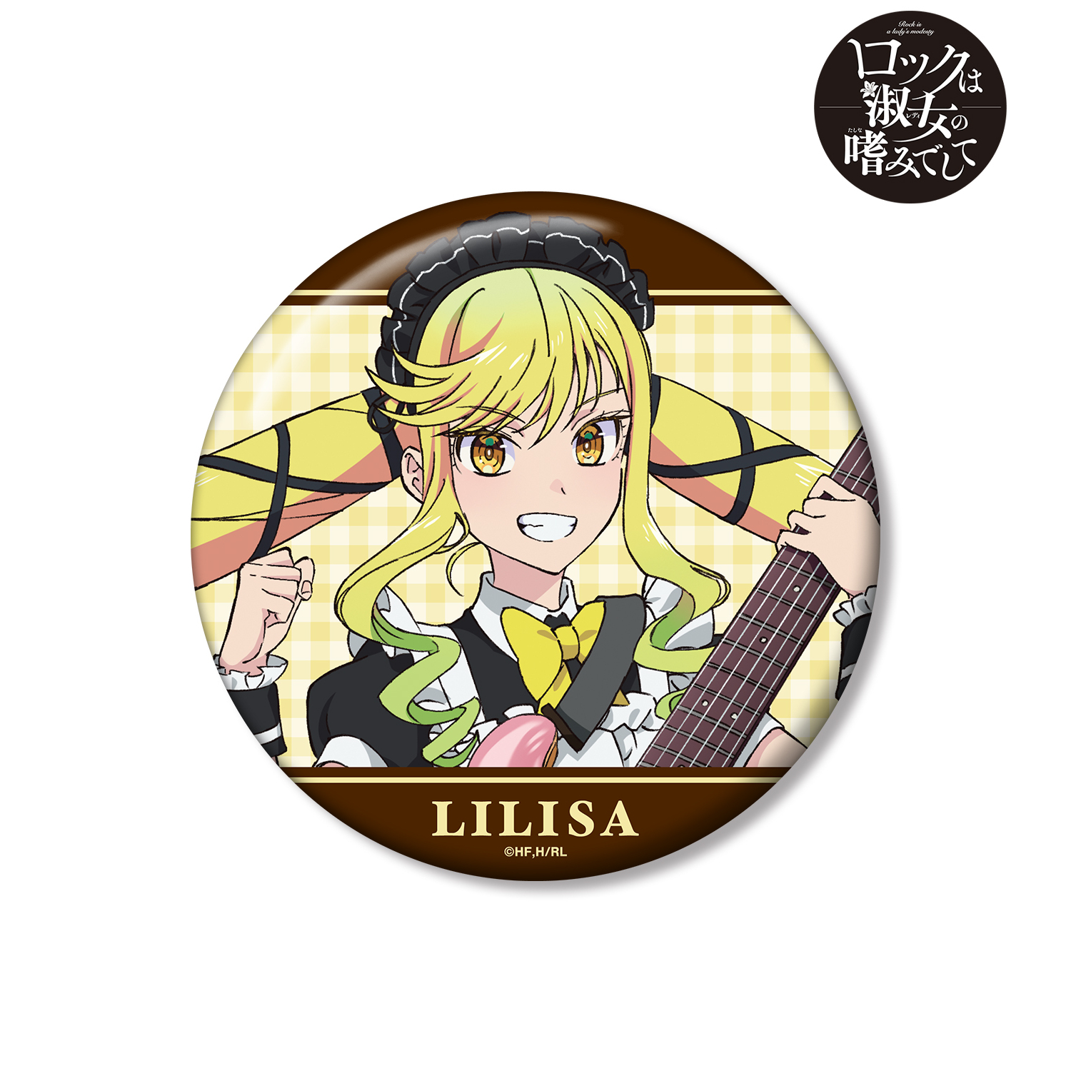 ロックは淑女の嗜みでして_描き下ろし 鈴ノ宮りりさ メイドver. 100mm缶バッジ