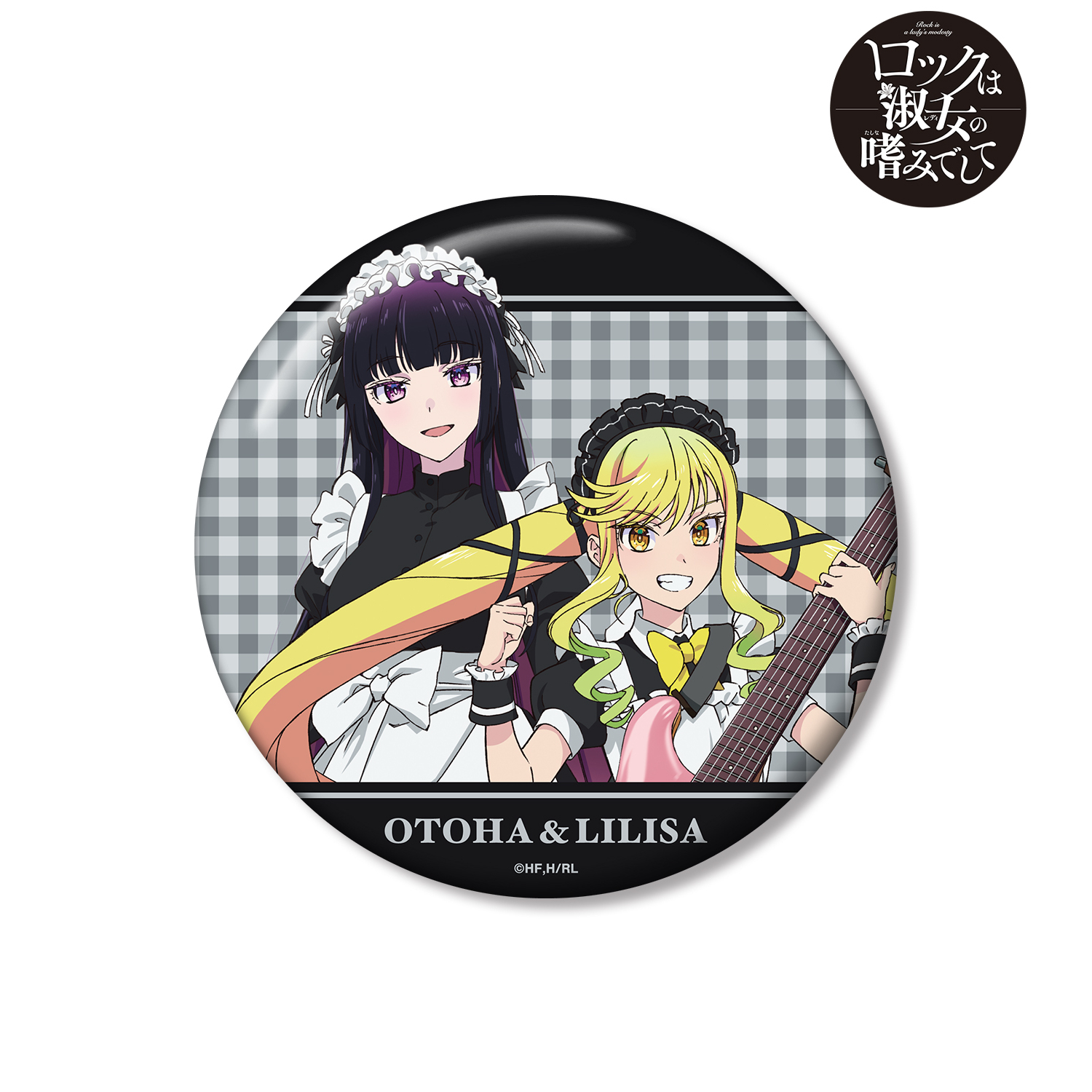 ロックは淑女の嗜みでして_描き下ろし 鈴ノ宮りりさ&黒鉄音羽 メイドver. 100mm缶バッジ