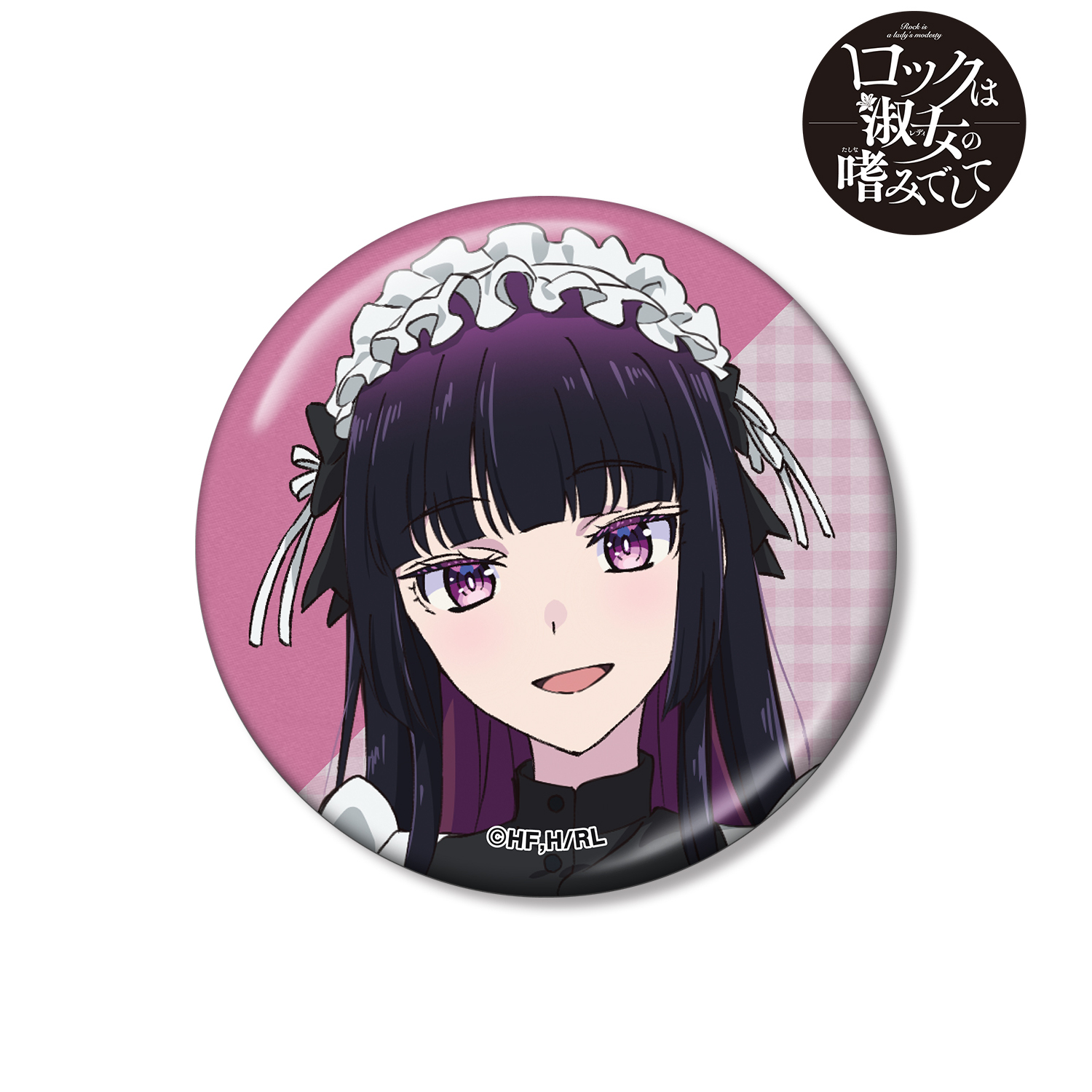 ロックは淑女の嗜みでして_描き下ろし 黒鉄音羽 メイドver. メタリック缶バッジ