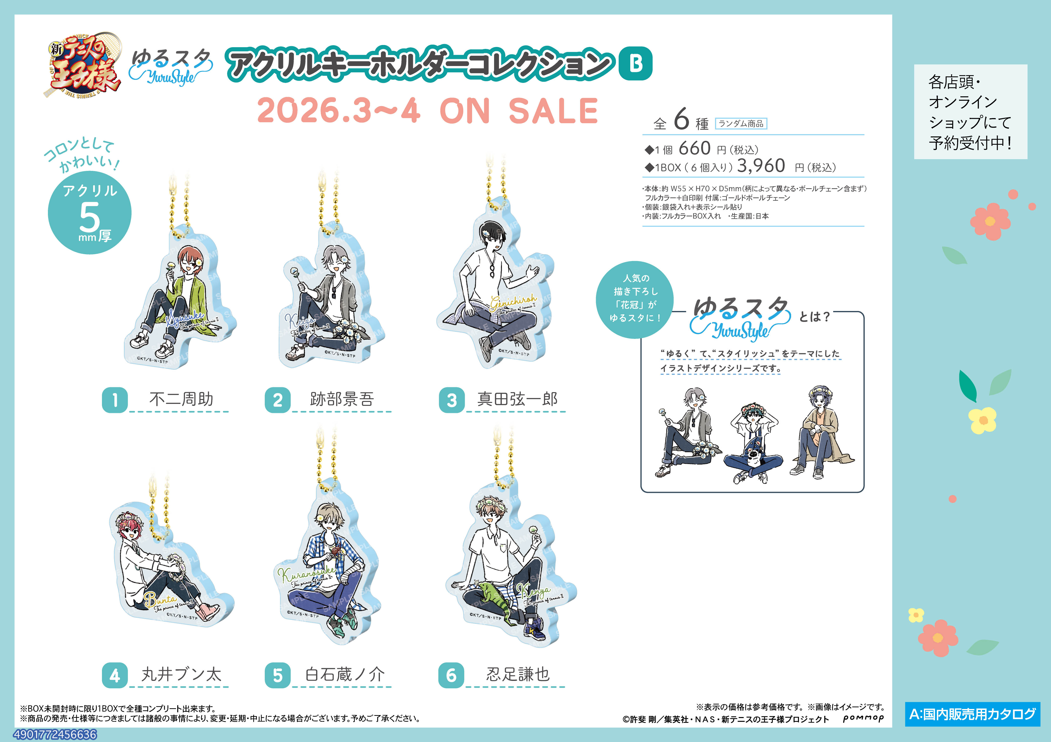 新テニスの王子様_アクリルキーホルダーコレクション-ゆるスタ 花冠- B