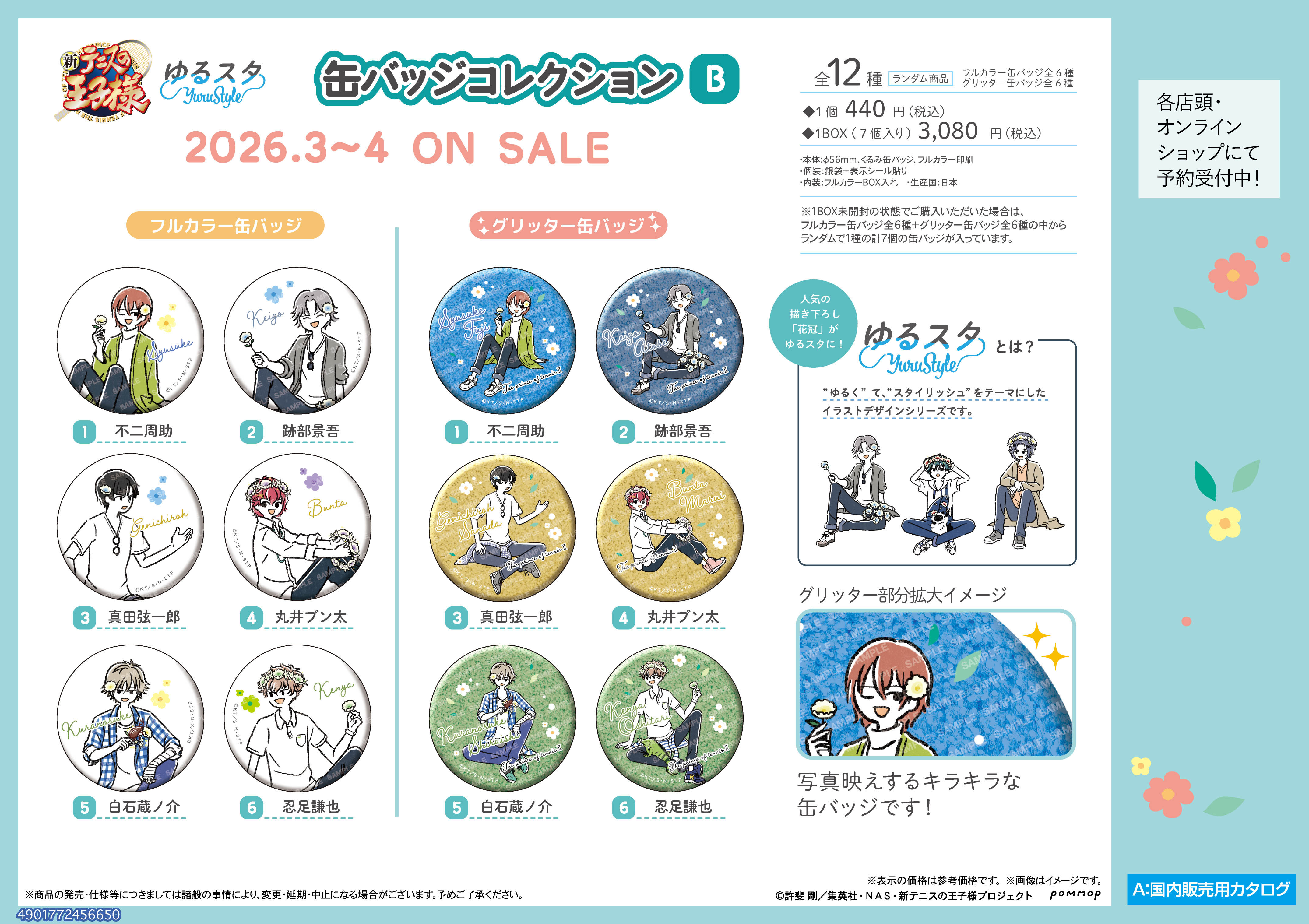 新テニスの王子様 缶バッジコレクション-ゆるスタ 花冠- B【BOX／7個入り】