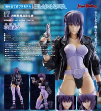 攻殻機動隊 STAND ALONE COMPLEX_PLAMATEA 草薙素子 | 攻殻機動隊 公式