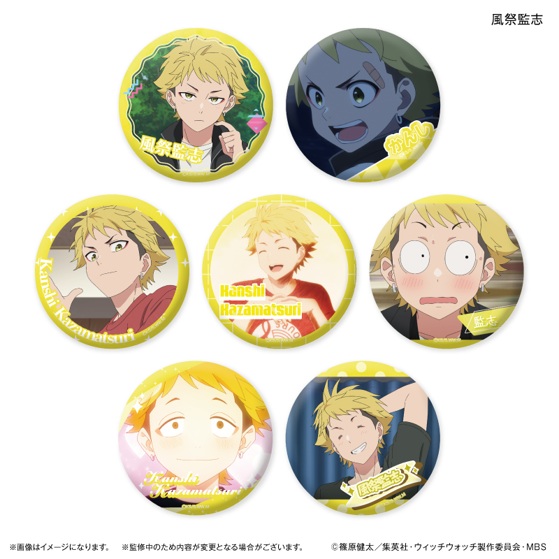 ウィッチウォッチ_だけ缶 風祭監志だけトレーディング缶バッジ 【全7種】（BOX／7個入り）【コンプリートBOX】