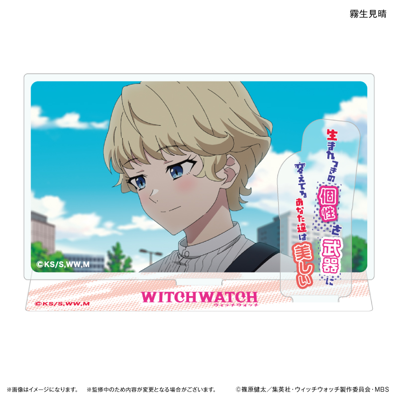 ウィッチウォッチ_セリフ付きアクリルジオラマ 霧生見晴