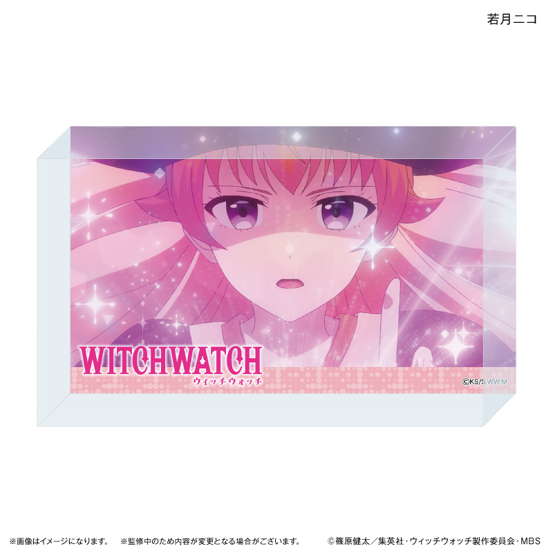 ウィッチウォッチ_アクリルブロック 若月ニコ
