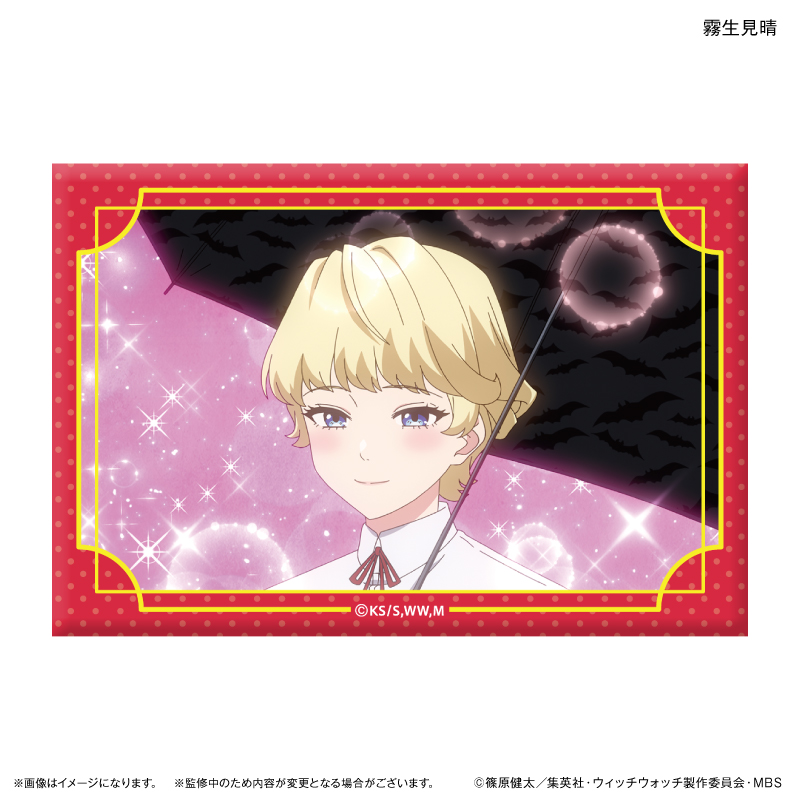 ウィッチウォッチ_ミニアートスタンド 霧生見晴