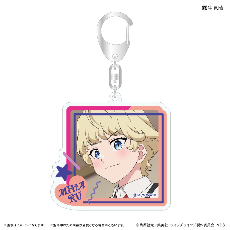ウィッチウォッチ_アクリルキーホルダー 霧生見晴