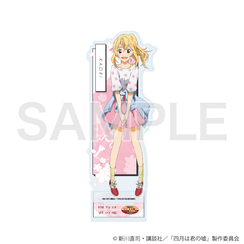 四月は君の嘘_アクリルスタンド02/宮園 かをり(公式イラスト)