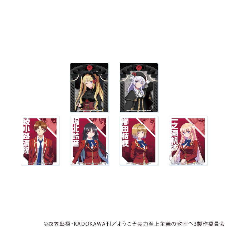 ようこそ実力至上主義の教室へ_アクリルカード01/コンプリートセット