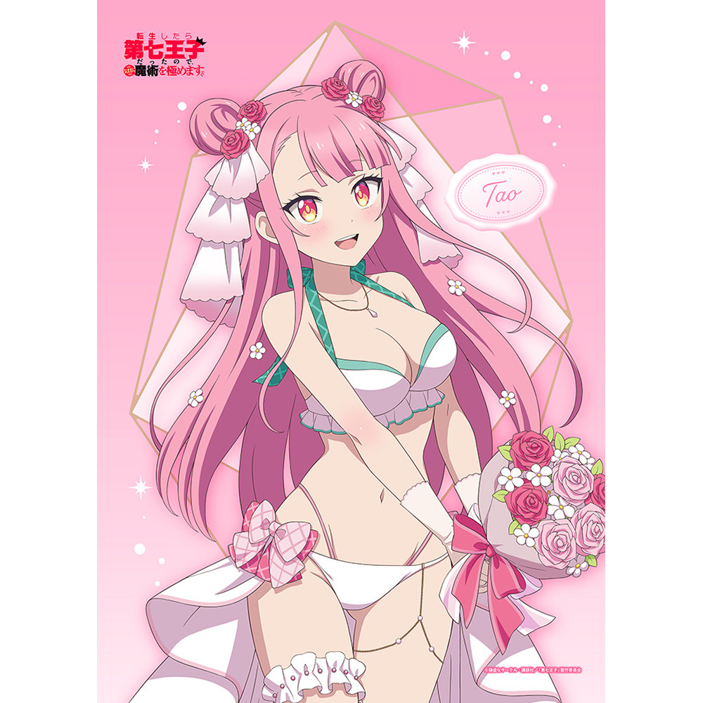 転生したら第七王子だったので、気ままに魔術を極めます_描き下ろしB2タペストリー(タオ/ウエディング水着)Wスエード