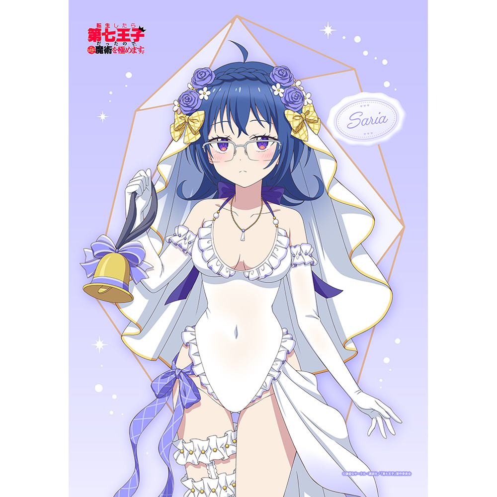 転生したら第七王子だったので、気ままに魔術を極めます_描き下ろしB2タペストリー(サリア/ウエディング水着)Wスエード