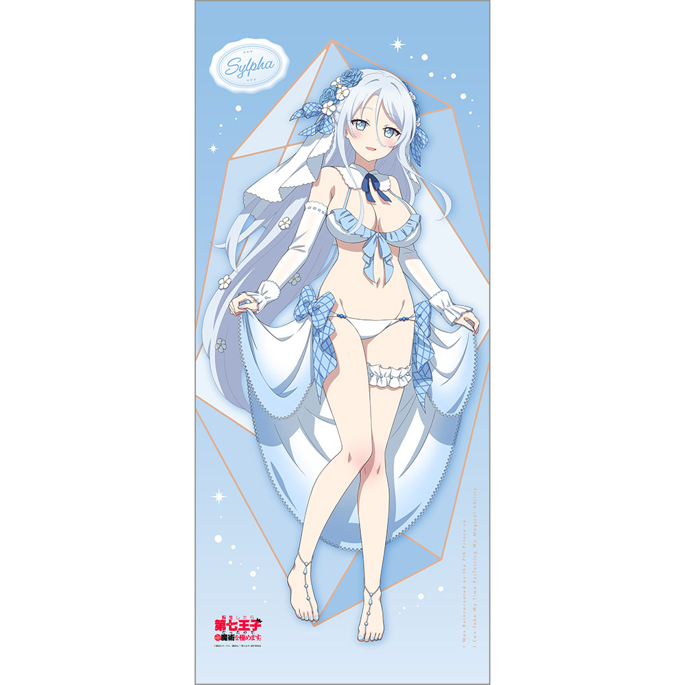 転生したら第七王子だったので、気ままに魔術を極めます_描き下ろし特大タペストリー(シルファ/ウエディング水着)