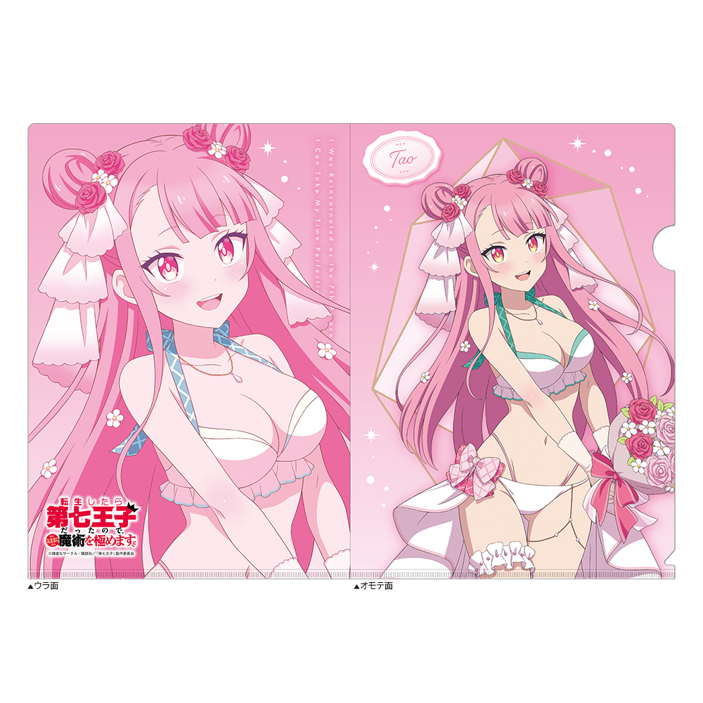 転生したら第七王子だったので、気ままに魔術を極めます_描き下ろしクリアファイル(タオ/ウエディング水着)