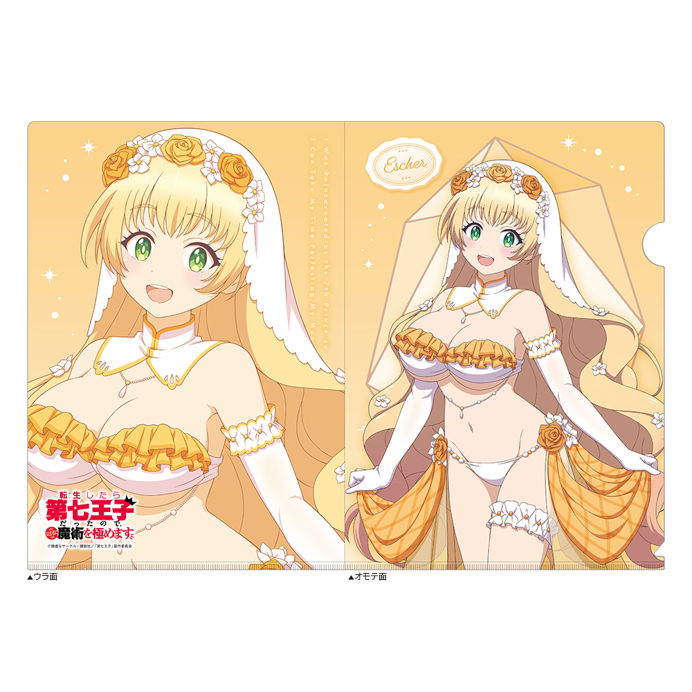 転生したら第七王子だったので、気ままに魔術を極めます_描き下ろしクリアファイル(イーシャ/ウエディング水着)