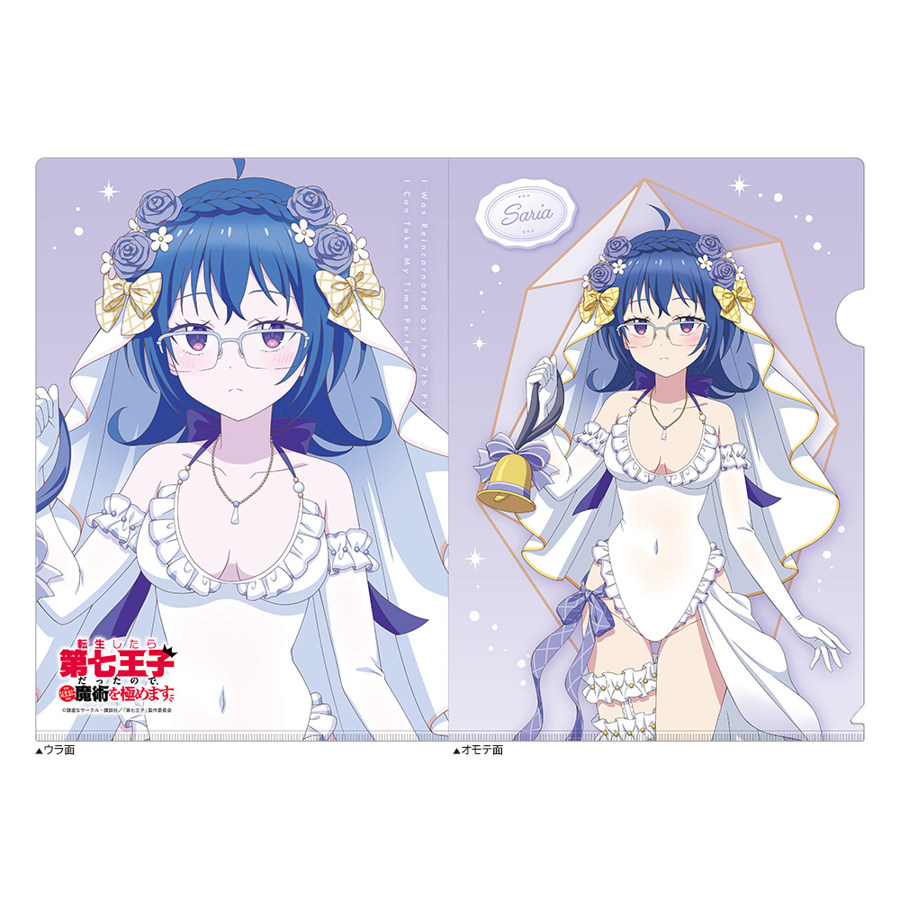 転生したら第七王子だったので、気ままに魔術を極めます_描き下ろしクリアファイル(サリア/ウエディング水着)