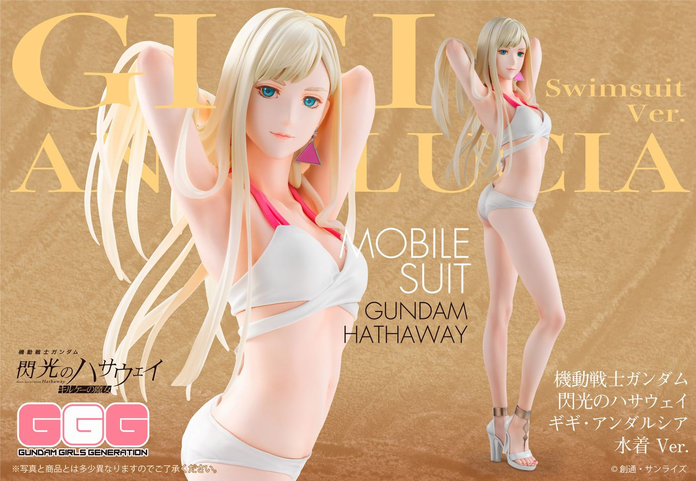機動戦士ガンダム 閃光のハサウェイ_GGGシリーズ ギギ・アンダルシア 水着Ver.