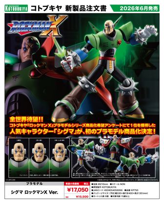 ロックマンX_MDLX エックス | 公式グッズ・公式ライセンス商品専門