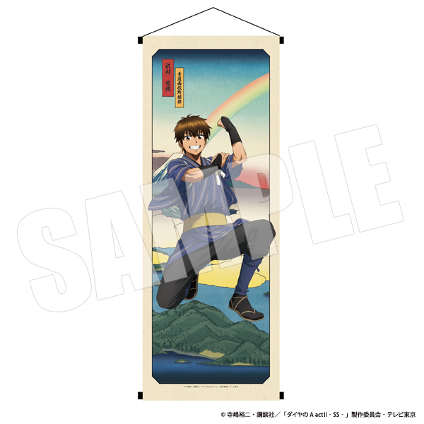 ダイヤのA act II_掛け軸風タペストリー 沢村栄純・浮世絵風 AJ2603