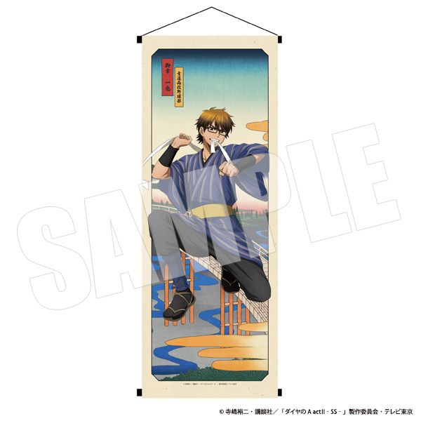 ダイヤのA BIGタペストリー 御幸一也 ダイヤのA act II_掛け軸風タペストリー 御幸一也・浮世絵風 AJ2603