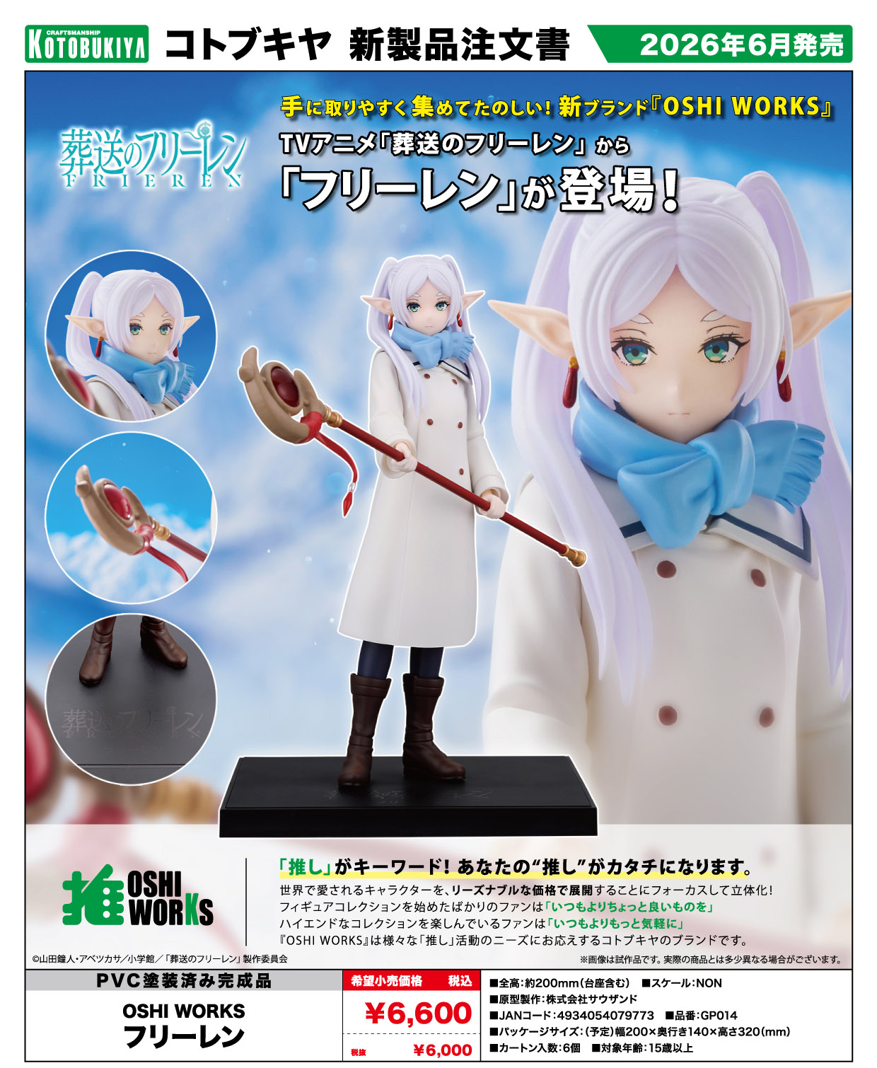 葬送のフリーレン_OSHI WORKS フリーレン