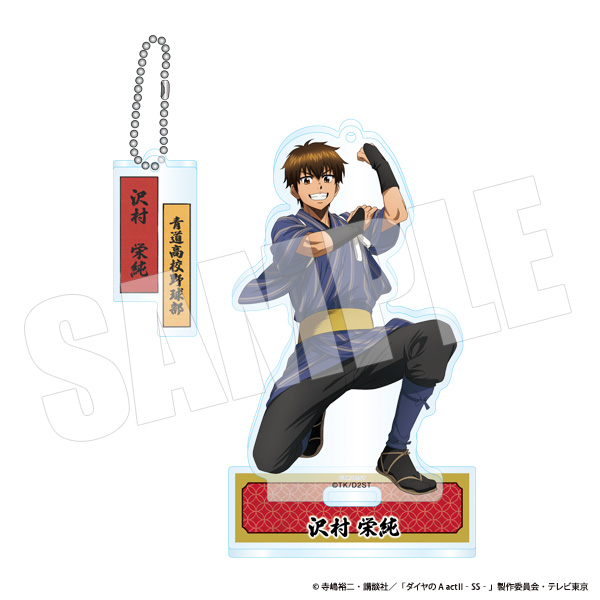 ダイヤのA act II_アクリルスタンド 沢村栄純・浮世絵風 AJ2603 | 公式